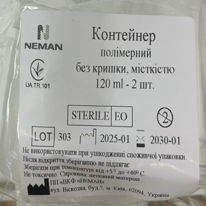 Контейнер полімерний без кришки, місткістю 120 ml, стерильний